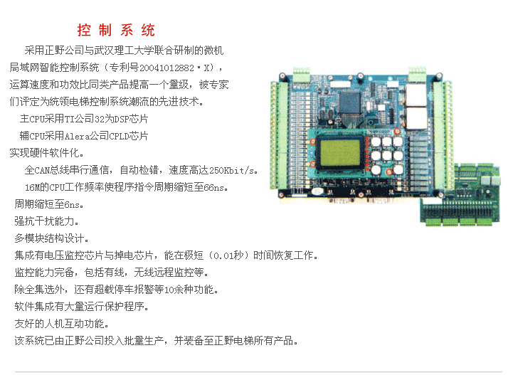 控制系统