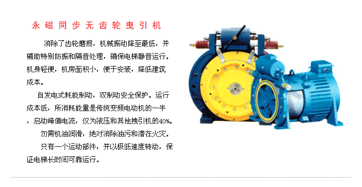 永磁同步无齿轮曳引机